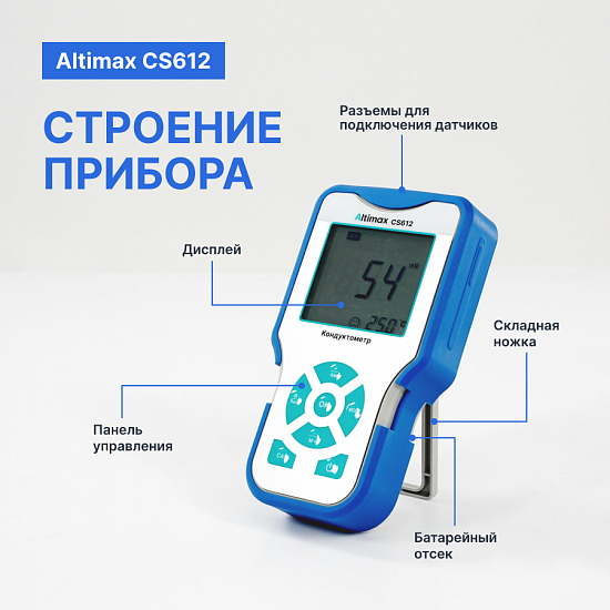 Altimax CS612 Кондуктометр портативный_7