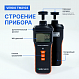 Verdo TM2103 Тахометр комбинированный_2