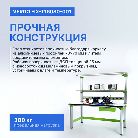 VERDO FIX-T16080-001 Стол регулировщика радиоаппаратуры антистатический, 1600х800х1650, выдвижной ящик_8