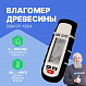 Влагомер древесины CEM DT-125H_1