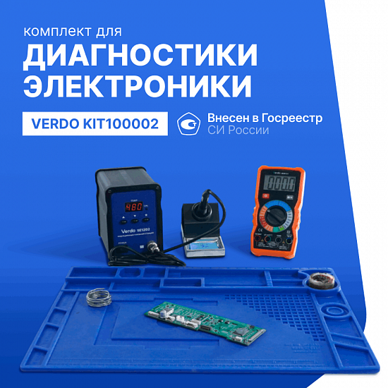 Готовое решение для ремонта и диагностики электроники. Индукционная паяльная станция VERDO SE1202 + Мультиметр VERDO MH6123 + Коврик силиконовый VERDO SE9103_1