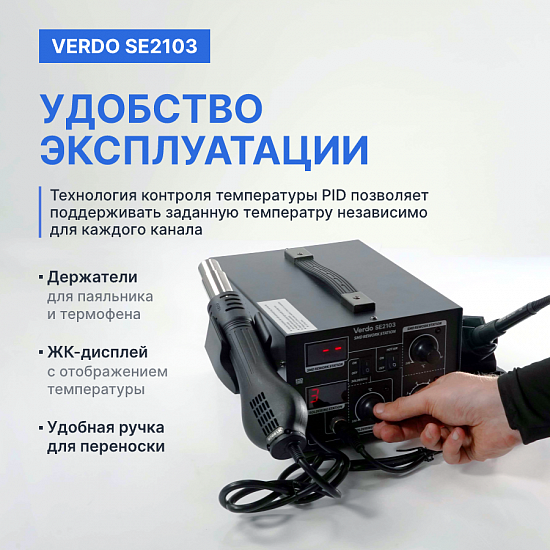 VERDO SE2103 Станция паяльная двухканальная_9
