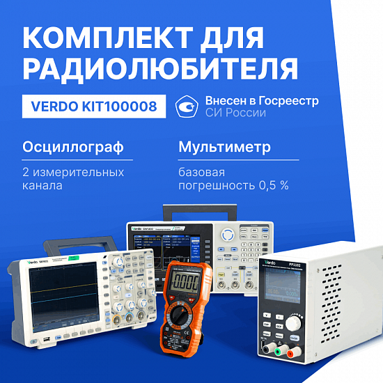 Готовое решение для радиолюбителя. Осциллограф VERDO SB1622 + Генератор сигналов VERDO GW1402 + Мультиметр VERDO MH6104 + Источник питания VERDO PP1101_1