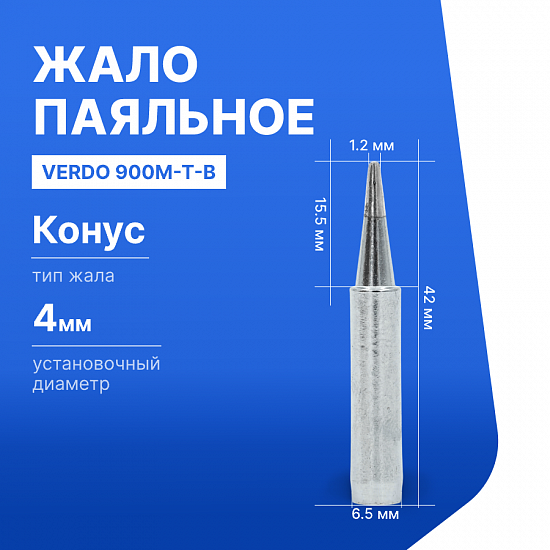 900M-T-B Жало паяльное_1
