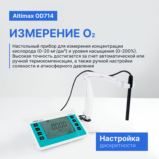 Altimax OD714 Оксиметр настольный_8