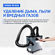 VERDO FE1402 Дымоуловитель_7