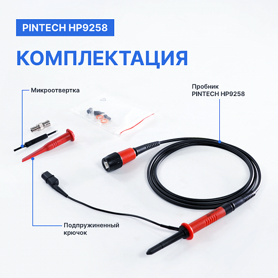 PINTECH HP9258 Пробник осциллографический_6