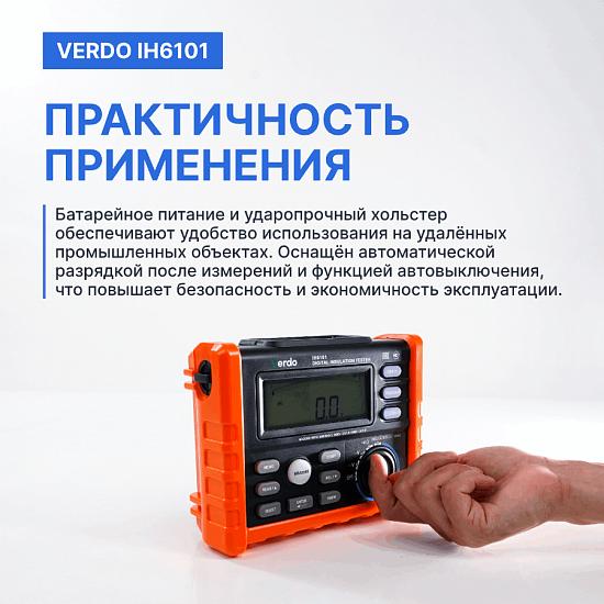 VERDO IH6101 Измеритель сопротивления изоляции (Мегаомметр) до 1000В_10