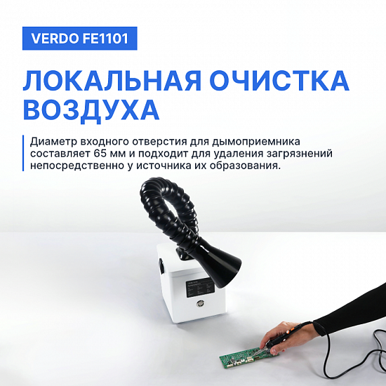 VERDO FE1101 Дымоуловитель_9