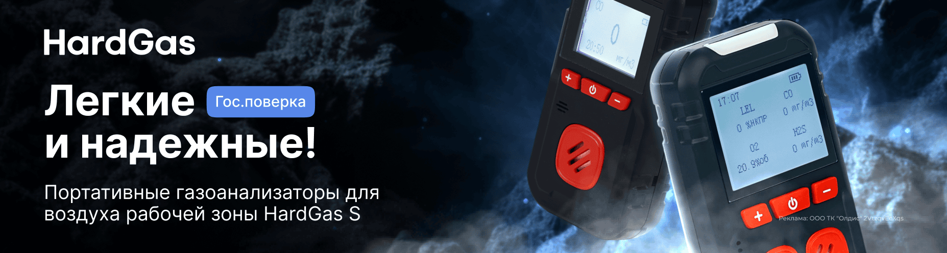 Портативные газоанализаторы Hardgas S