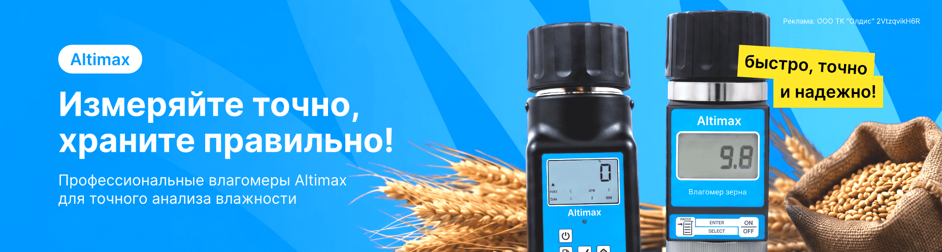 Влагомеры Altimax